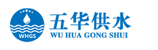 五華縣華康供水有限公司